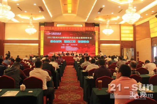 2017全国铸铁年会在玉林召开 探讨铸铁新工艺新技术